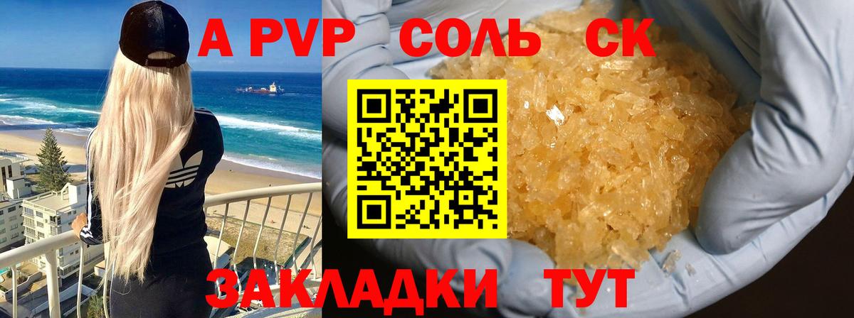 Alpha PVP Соль  A-PVP СК КРИС  Мирный  A-PVP кристаллы 