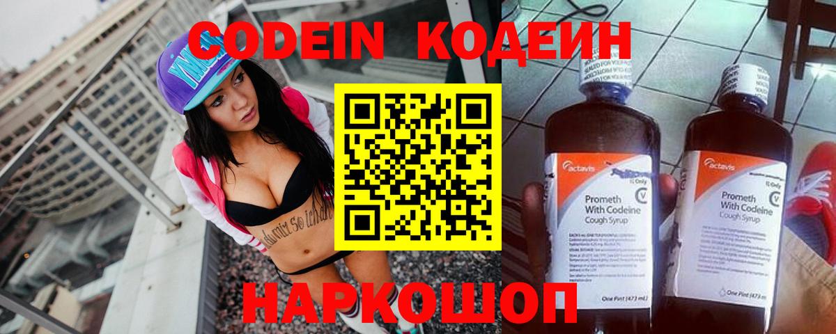 Codein Purple Drank Мирный