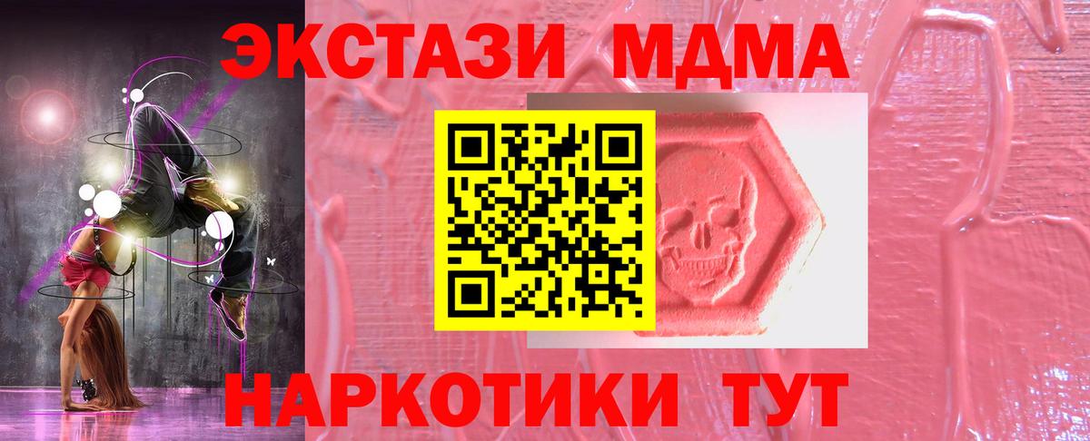 Экстази  ЭКСТАЗИ 99%  Мирный  ЭКСТАЗИ MDMA 