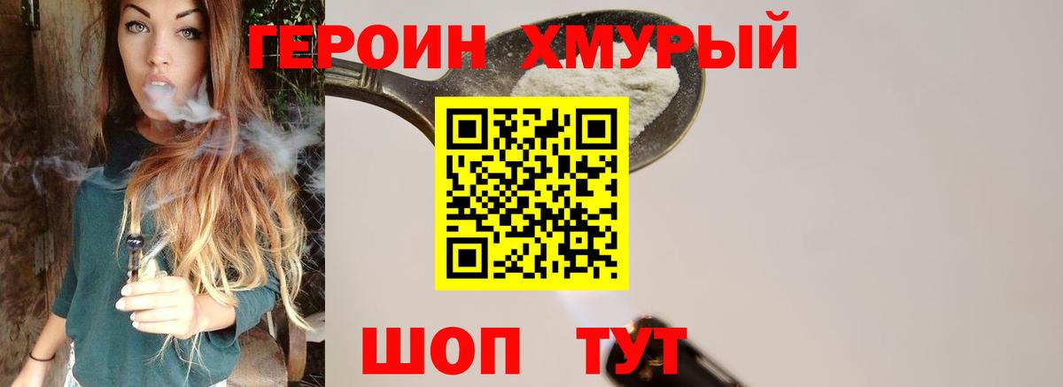 Мирный  Героин  Вход с VPN  Героин белый 