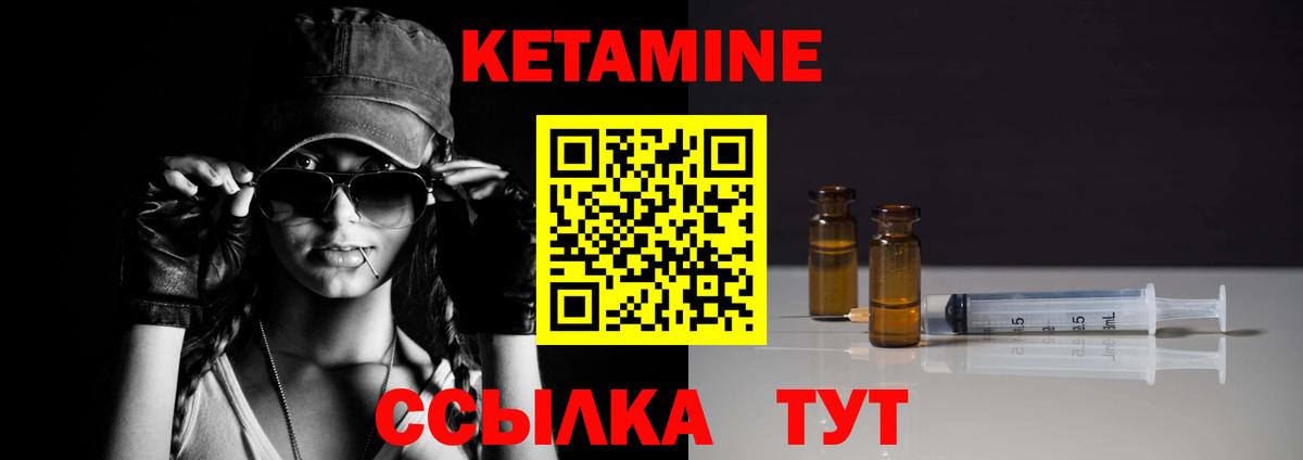 КЕТАМИН ketamine Мирный