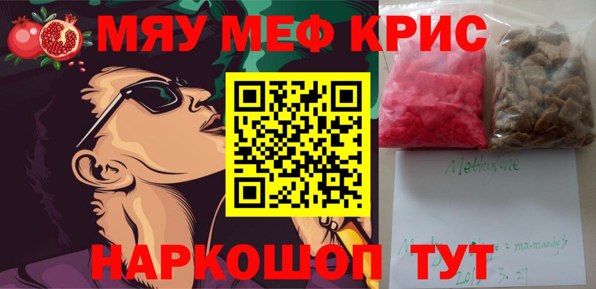 Мефедрон  МЯУ-МЯУ  МЕФ mephedrone  Вход с VPN  Мефедрон 4 MMC  Мирный 