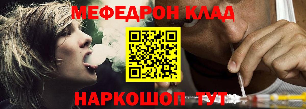 Мефедрон кристаллы Мирный