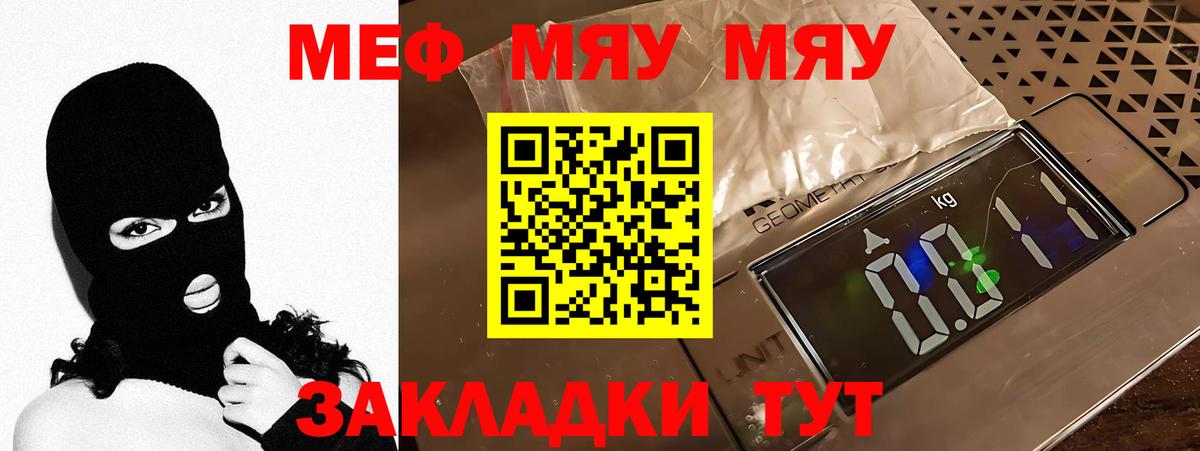 Меф мука Мирный