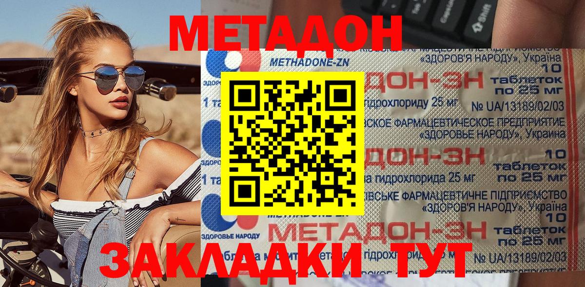 МЕТАДОН кристалл  Вход с VPN  Мирный 