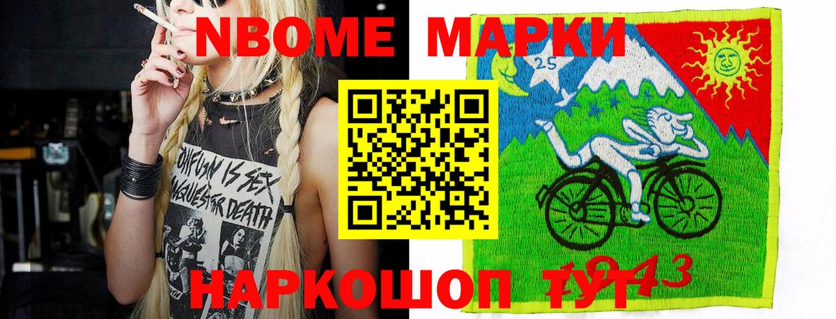 Марки 25I-NBOMe 1,8мг Мирный